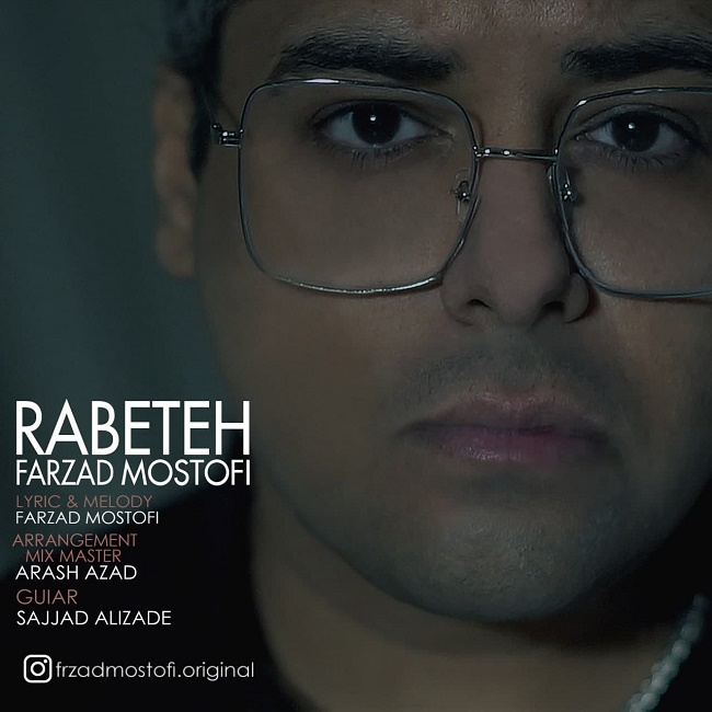 دانلود آهنگ رابطه دانلود آهنگ رابطه